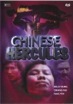 Китайский Геркулес