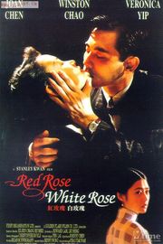 Красная роза,белая роза