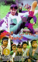 Маленькие герои затерянные в Китае