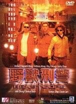 Звери-полицейские