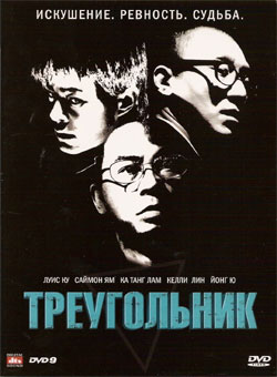 Треугольник
